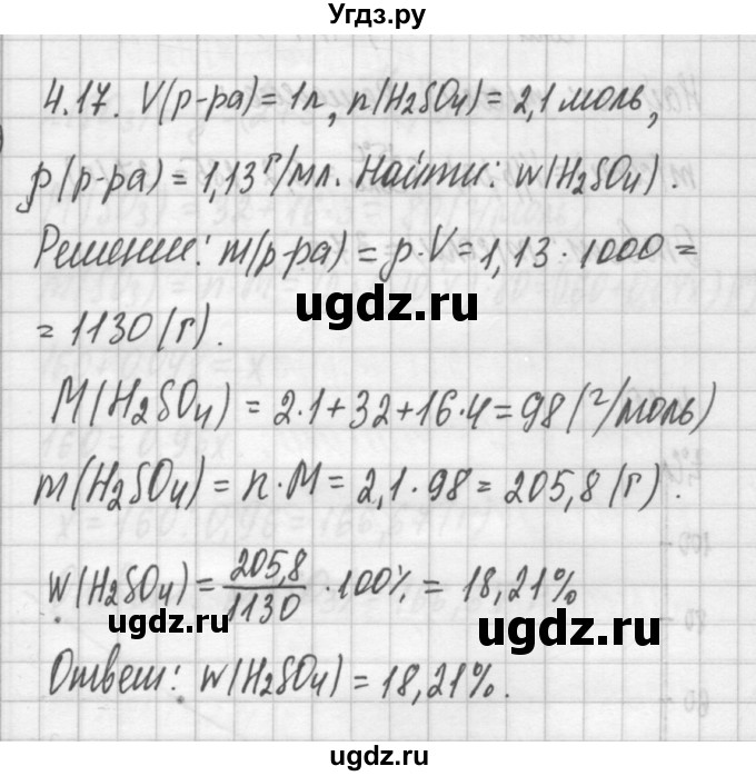 ГДЗ (Решебник №2) по химии 8 класс (сборник задач и упражнений) Хомченко И.Г. / глава 4 / 4.17