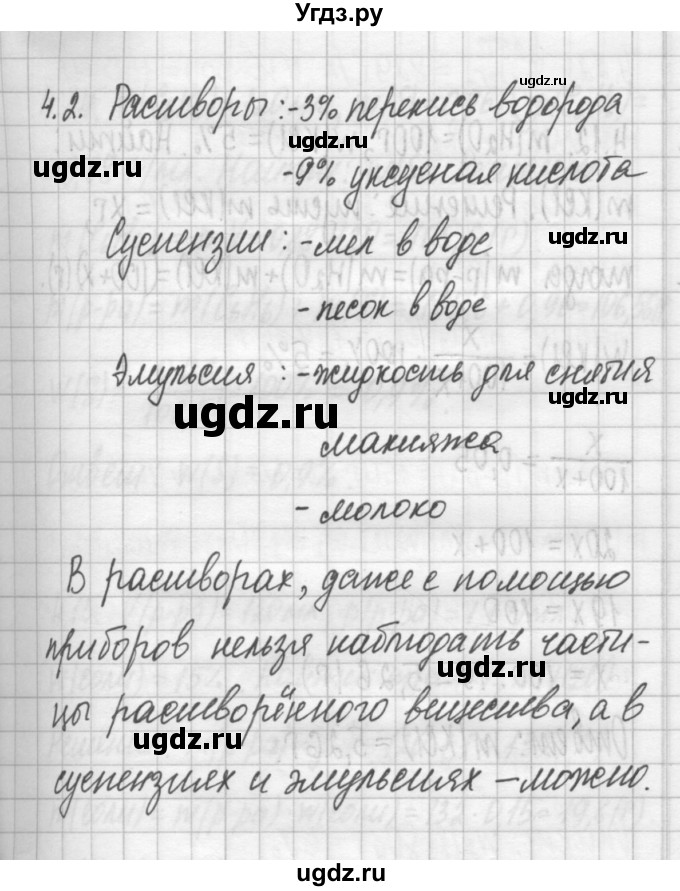 ГДЗ (Решебник №2) по химии 8 класс (сборник задач и упражнений) Хомченко И.Г. / глава 4 / 4.2