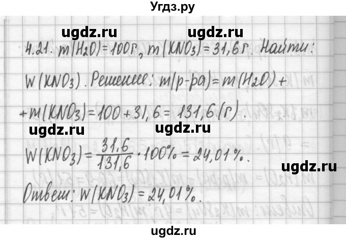 ГДЗ (Решебник №2) по химии 8 класс (сборник задач и упражнений) Хомченко И.Г. / глава 4 / 4.21