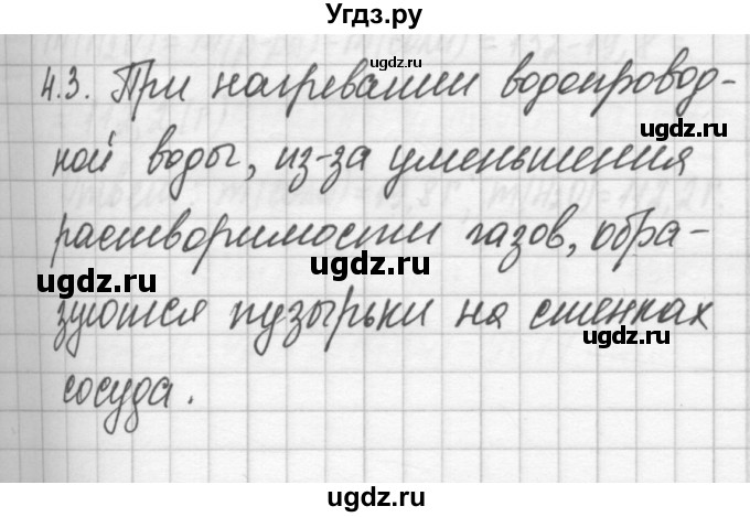 ГДЗ (Решебник №2) по химии 8 класс (сборник задач и упражнений) Хомченко И.Г. / глава 4 / 4.3