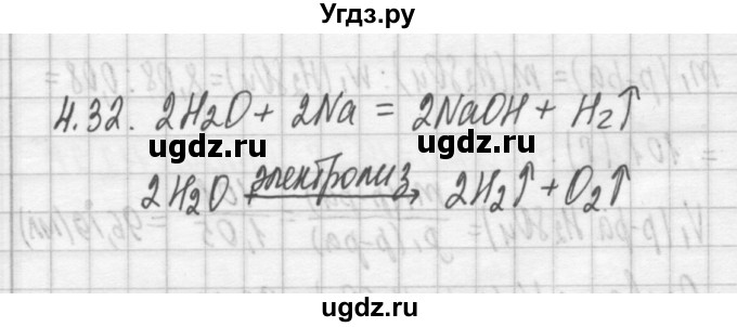 ГДЗ (Решебник №2) по химии 8 класс (сборник задач и упражнений) Хомченко И.Г. / глава 4 / 4.32