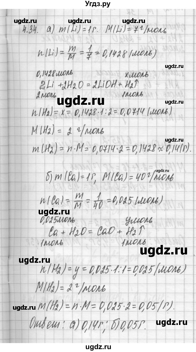 ГДЗ (Решебник №2) по химии 8 класс (сборник задач и упражнений) Хомченко И.Г. / глава 4 / 4.34