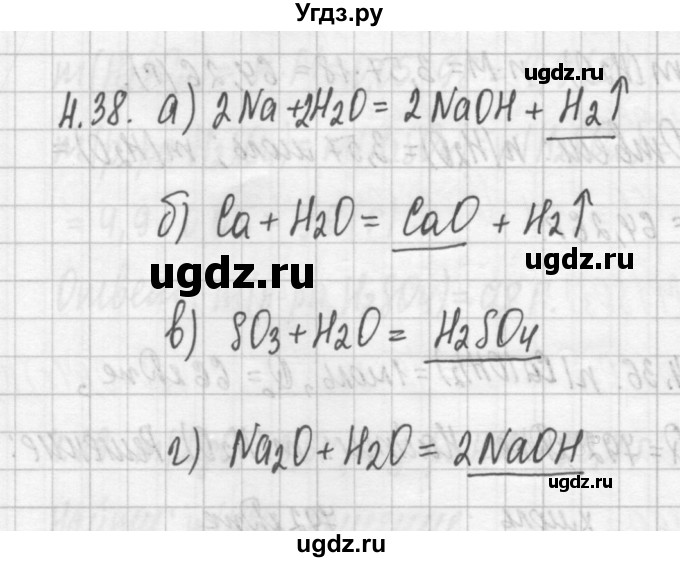 ГДЗ (Решебник №2) по химии 8 класс (сборник задач и упражнений) Хомченко И.Г. / глава 4 / 4.38