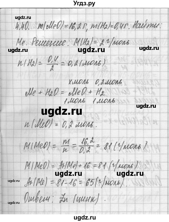 ГДЗ (Решебник №2) по химии 8 класс (сборник задач и упражнений) Хомченко И.Г. / глава 4 / 4.40