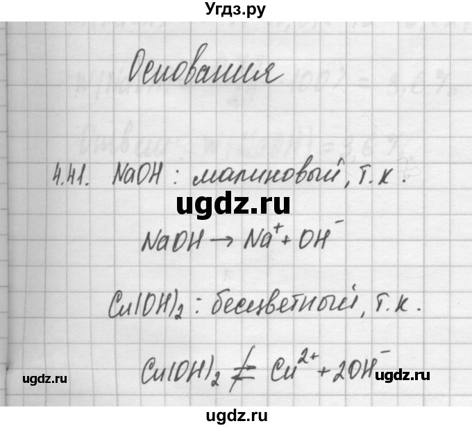 ГДЗ (Решебник №2) по химии 8 класс (сборник задач и упражнений) Хомченко И.Г. / глава 4 / 4.41