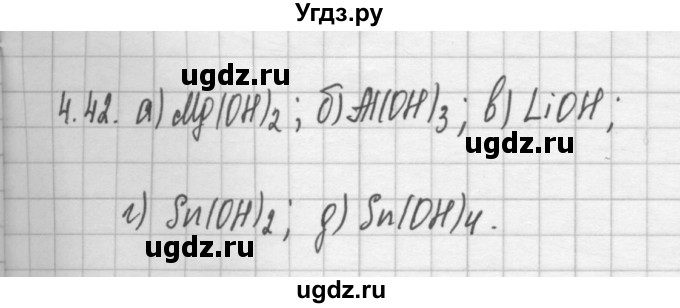 ГДЗ (Решебник №2) по химии 8 класс (сборник задач и упражнений) Хомченко И.Г. / глава 4 / 4.42