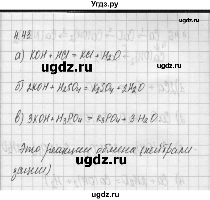 ГДЗ (Решебник №2) по химии 8 класс (сборник задач и упражнений) Хомченко И.Г. / глава 4 / 4.43