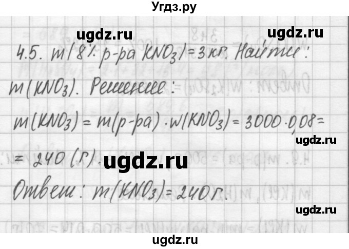 ГДЗ (Решебник №2) по химии 8 класс (сборник задач и упражнений) Хомченко И.Г. / глава 4 / 4.5