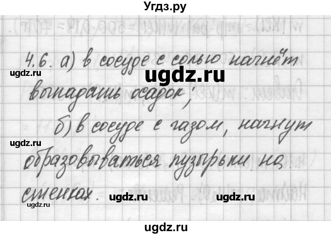 ГДЗ (Решебник №2) по химии 8 класс (сборник задач и упражнений) Хомченко И.Г. / глава 4 / 4.6