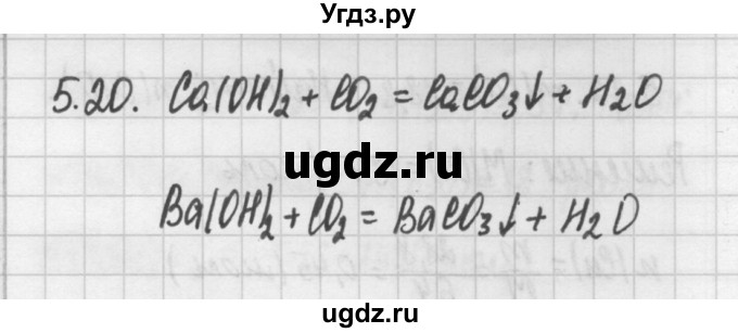 ГДЗ (Решебник №2) по химии 8 класс (сборник задач и упражнений) Хомченко И.Г. / глава 5 / 5.20