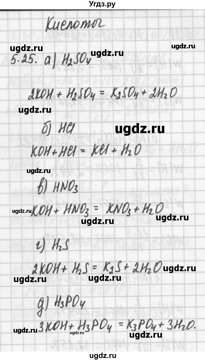 ГДЗ (Решебник №2) по химии 8 класс (сборник задач и упражнений) Хомченко И.Г. / глава 5 / 5.25