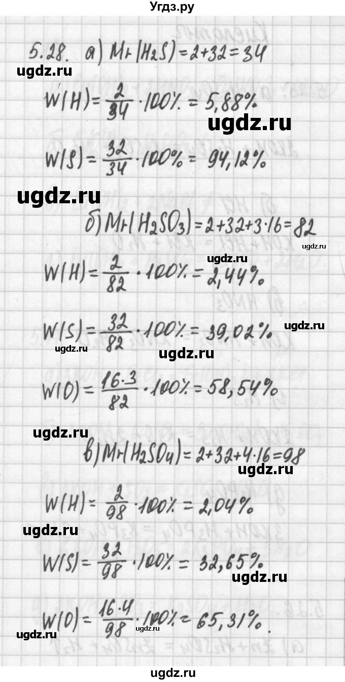 ГДЗ (Решебник №2) по химии 8 класс (сборник задач и упражнений) Хомченко И.Г. / глава 5 / 5.28