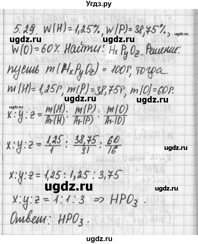 ГДЗ (Решебник №2) по химии 8 класс (сборник задач и упражнений) Хомченко И.Г. / глава 5 / 5.29