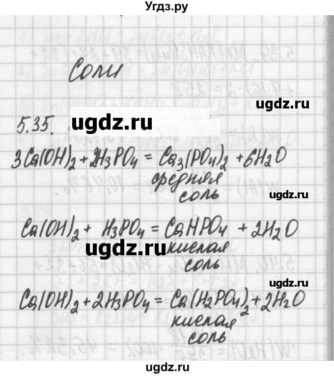 ГДЗ (Решебник №2) по химии 8 класс (сборник задач и упражнений) Хомченко И.Г. / глава 5 / 5.35