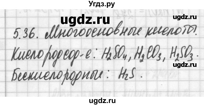 ГДЗ (Решебник №2) по химии 8 класс (сборник задач и упражнений) Хомченко И.Г. / глава 5 / 5.36