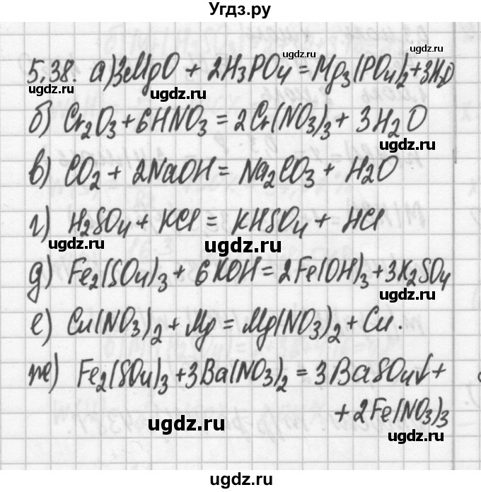 ГДЗ (Решебник №2) по химии 8 класс (сборник задач и упражнений) Хомченко И.Г. / глава 5 / 5.38