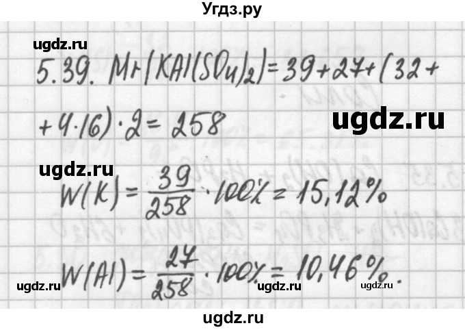 ГДЗ (Решебник №2) по химии 8 класс (сборник задач и упражнений) Хомченко И.Г. / глава 5 / 5.39