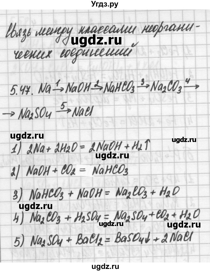 ГДЗ (Решебник №2) по химии 8 класс (сборник задач и упражнений) Хомченко И.Г. / глава 5 / 5.47