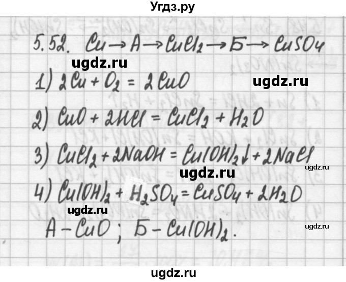 ГДЗ (Решебник №2) по химии 8 класс (сборник задач и упражнений) Хомченко И.Г. / глава 5 / 5.52