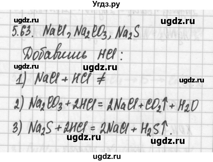 ГДЗ (Решебник №2) по химии 8 класс (сборник задач и упражнений) Хомченко И.Г. / глава 5 / 5.63