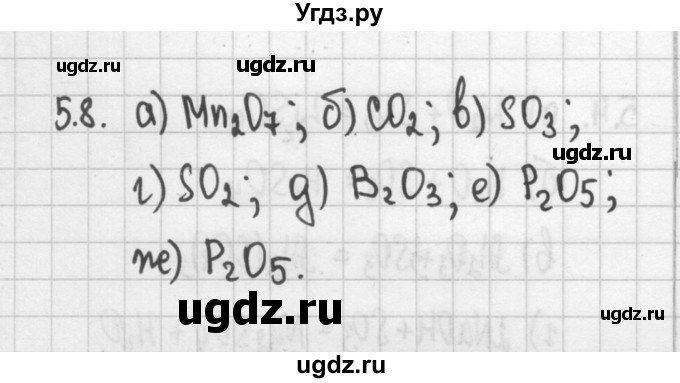 ГДЗ (Решебник №2) по химии 8 класс (сборник задач и упражнений) Хомченко И.Г. / глава 5 / 5.8