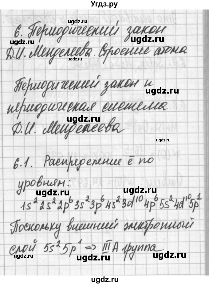 ГДЗ (Решебник №2) по химии 8 класс (сборник задач и упражнений) Хомченко И.Г. / глава 6 / 6.1