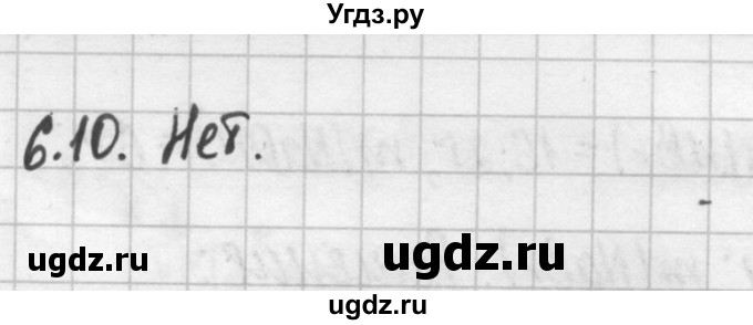 ГДЗ (Решебник №2) по химии 8 класс (сборник задач и упражнений) Хомченко И.Г. / глава 6 / 6.10