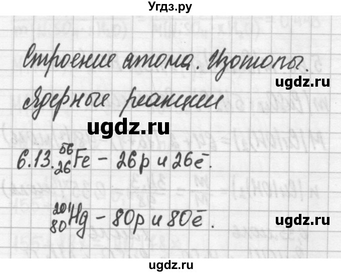 ГДЗ (Решебник №2) по химии 8 класс (сборник задач и упражнений) Хомченко И.Г. / глава 6 / 6.13