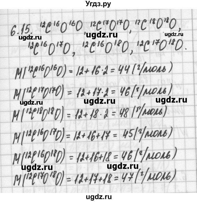 ГДЗ (Решебник №2) по химии 8 класс (сборник задач и упражнений) Хомченко И.Г. / глава 6 / 6.15