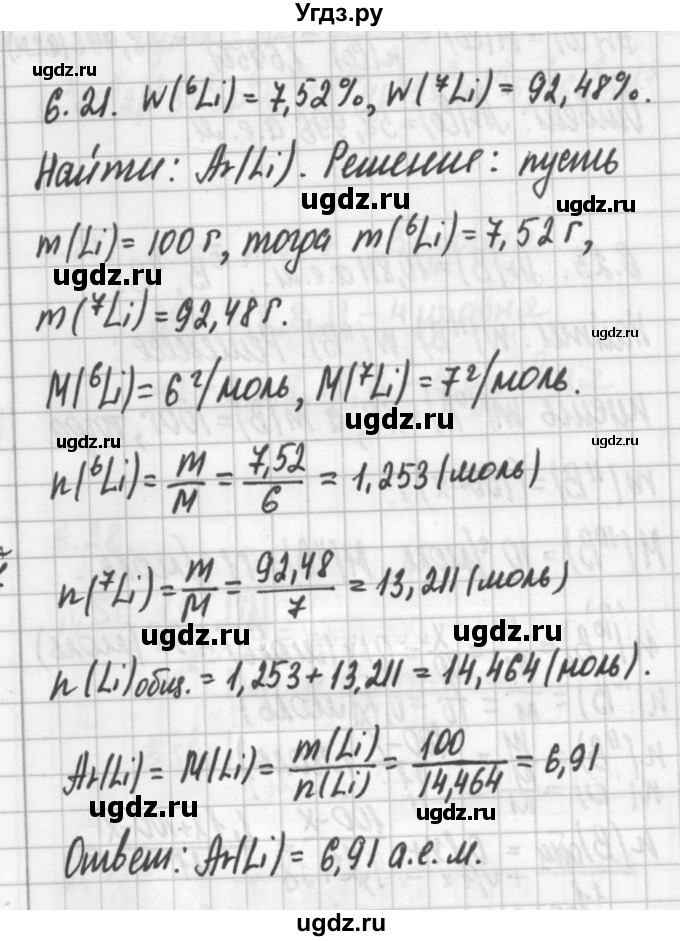 ГДЗ (Решебник №2) по химии 8 класс (сборник задач и упражнений) Хомченко И.Г. / глава 6 / 6.21