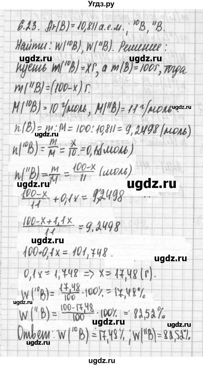 ГДЗ (Решебник №2) по химии 8 класс (сборник задач и упражнений) Хомченко И.Г. / глава 6 / 6.23