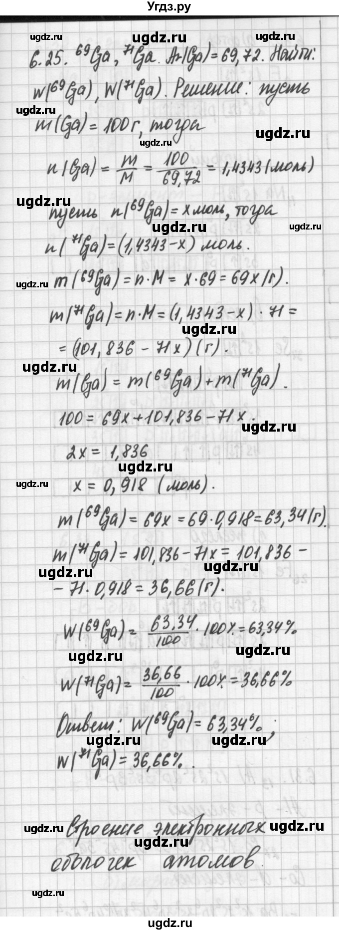 ГДЗ (Решебник №2) по химии 8 класс (сборник задач и упражнений) Хомченко И.Г. / глава 6 / 6.25