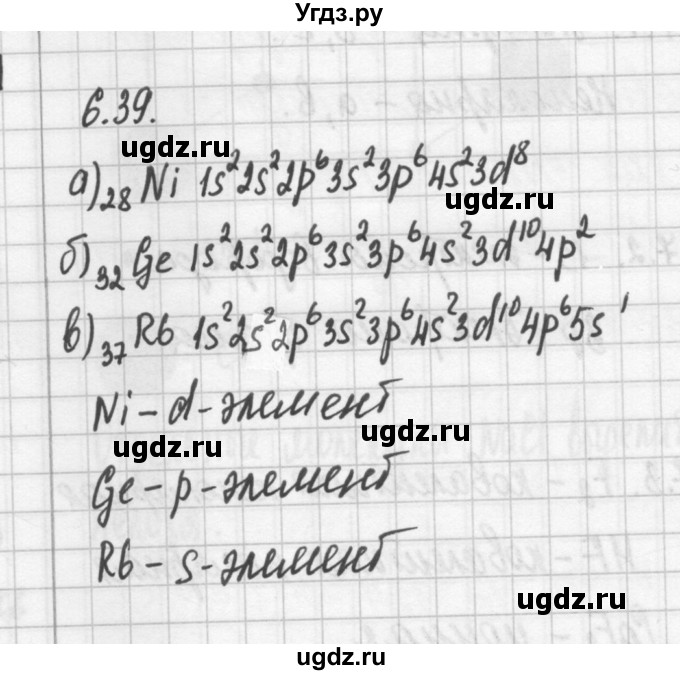 ГДЗ (Решебник №2) по химии 8 класс (сборник задач и упражнений) Хомченко И.Г. / глава 6 / 6.39