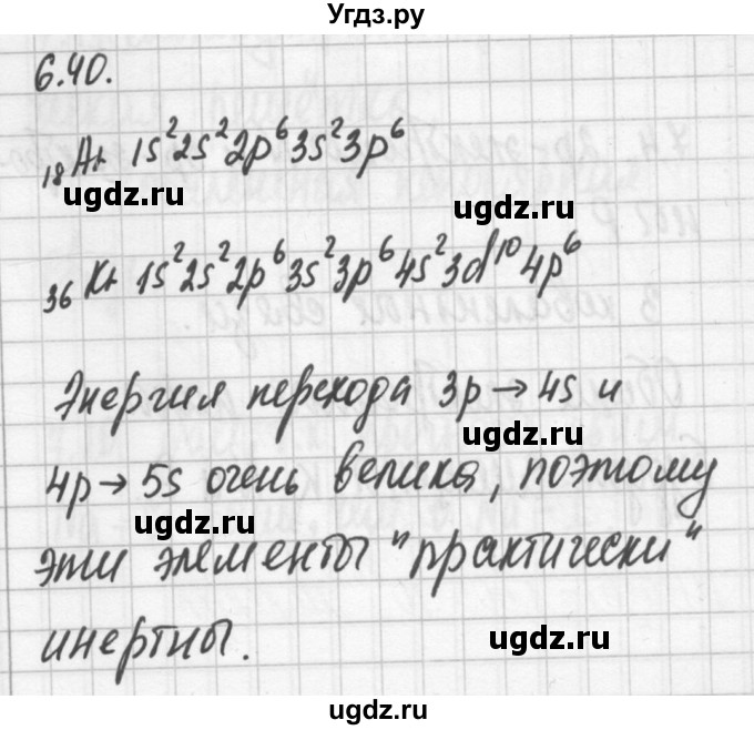 ГДЗ (Решебник №2) по химии 8 класс (сборник задач и упражнений) Хомченко И.Г. / глава 6 / 6.40