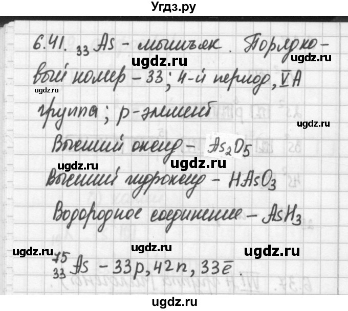 ГДЗ (Решебник №2) по химии 8 класс (сборник задач и упражнений) Хомченко И.Г. / глава 6 / 6.41