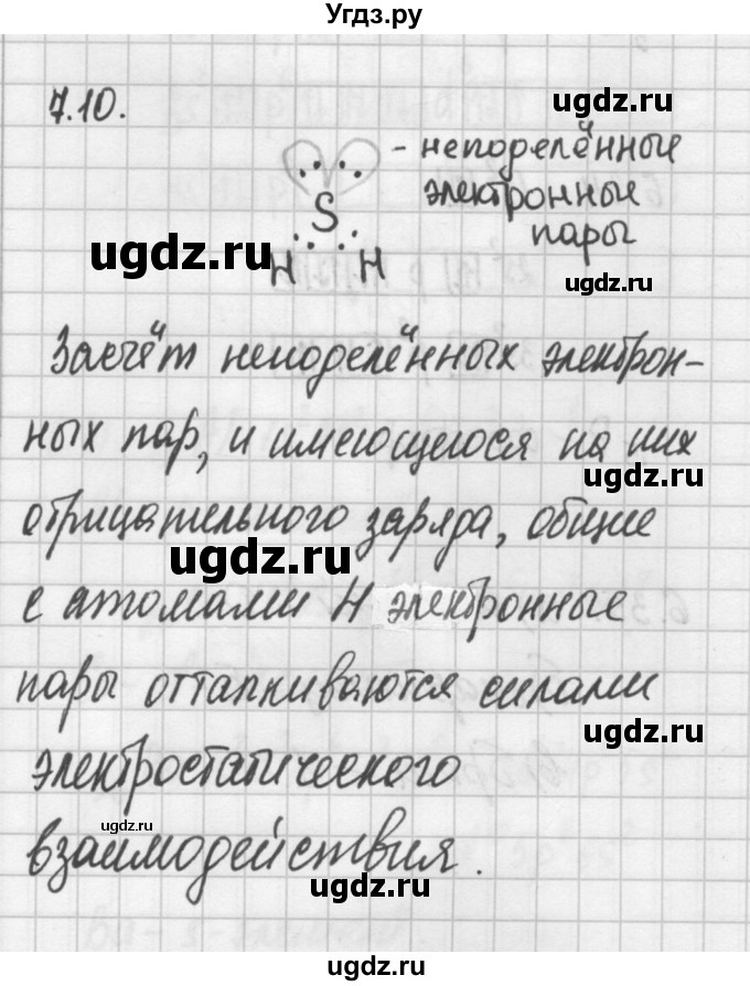 ГДЗ (Решебник №2) по химии 8 класс (сборник задач и упражнений) Хомченко И.Г. / глава 7 / 7.10