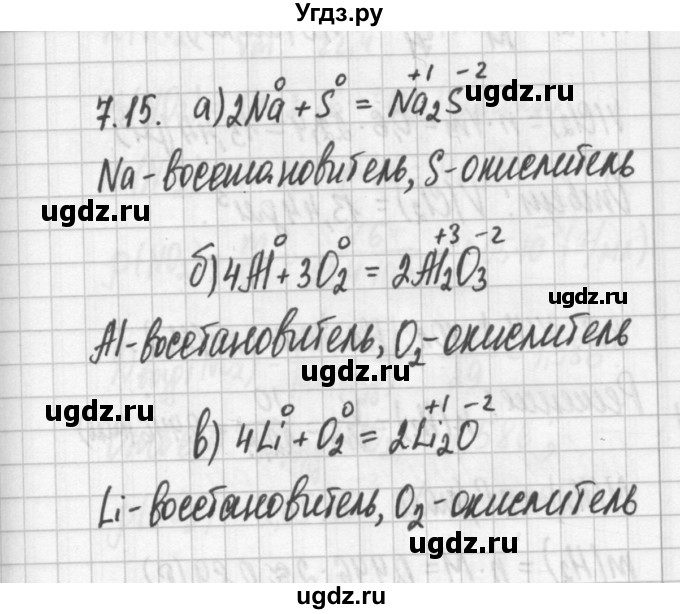 ГДЗ (Решебник №2) по химии 8 класс (сборник задач и упражнений) Хомченко И.Г. / глава 7 / 7.15