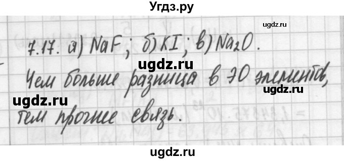 ГДЗ (Решебник №2) по химии 8 класс (сборник задач и упражнений) Хомченко И.Г. / глава 7 / 7.17