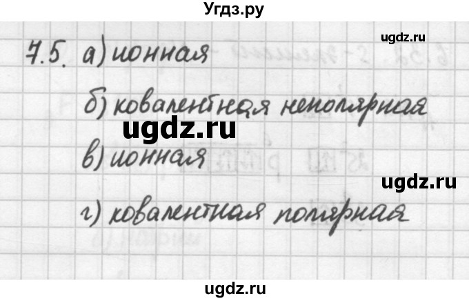 ГДЗ (Решебник №2) по химии 8 класс (сборник задач и упражнений) Хомченко И.Г. / глава 7 / 7.5