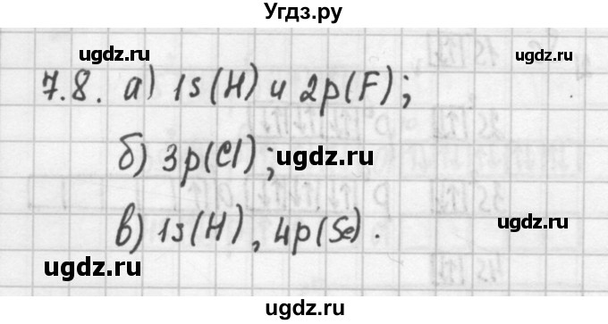 ГДЗ (Решебник №2) по химии 8 класс (сборник задач и упражнений) Хомченко И.Г. / глава 7 / 7.8