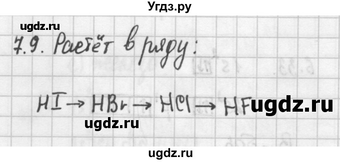 ГДЗ (Решебник №2) по химии 8 класс (сборник задач и упражнений) Хомченко И.Г. / глава 7 / 7.9