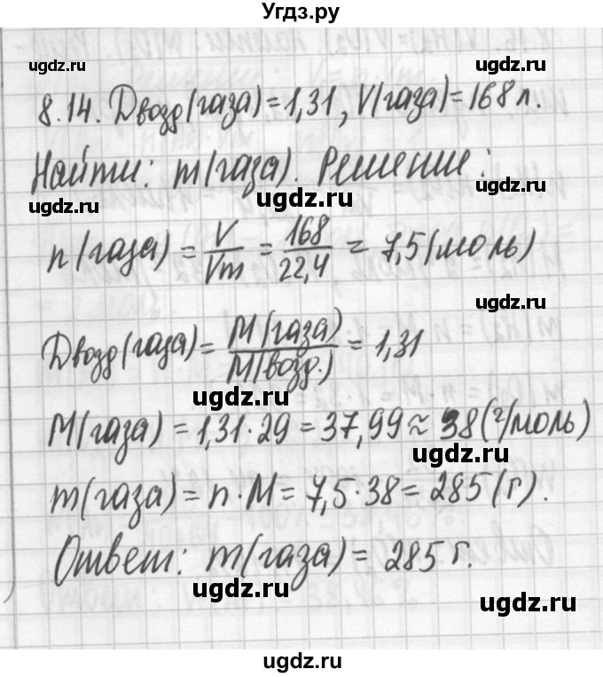 ГДЗ (Решебник №2) по химии 8 класс (сборник задач и упражнений) Хомченко И.Г. / глава 8 / 8.14