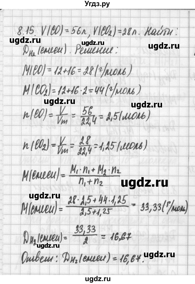 ГДЗ (Решебник №2) по химии 8 класс (сборник задач и упражнений) Хомченко И.Г. / глава 8 / 8.15