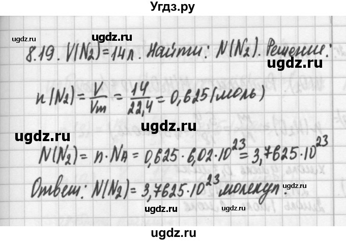 ГДЗ (Решебник №2) по химии 8 класс (сборник задач и упражнений) Хомченко И.Г. / глава 8 / 8.19