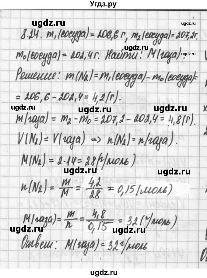 ГДЗ (Решебник №2) по химии 8 класс (сборник задач и упражнений) Хомченко И.Г. / глава 8 / 8.24