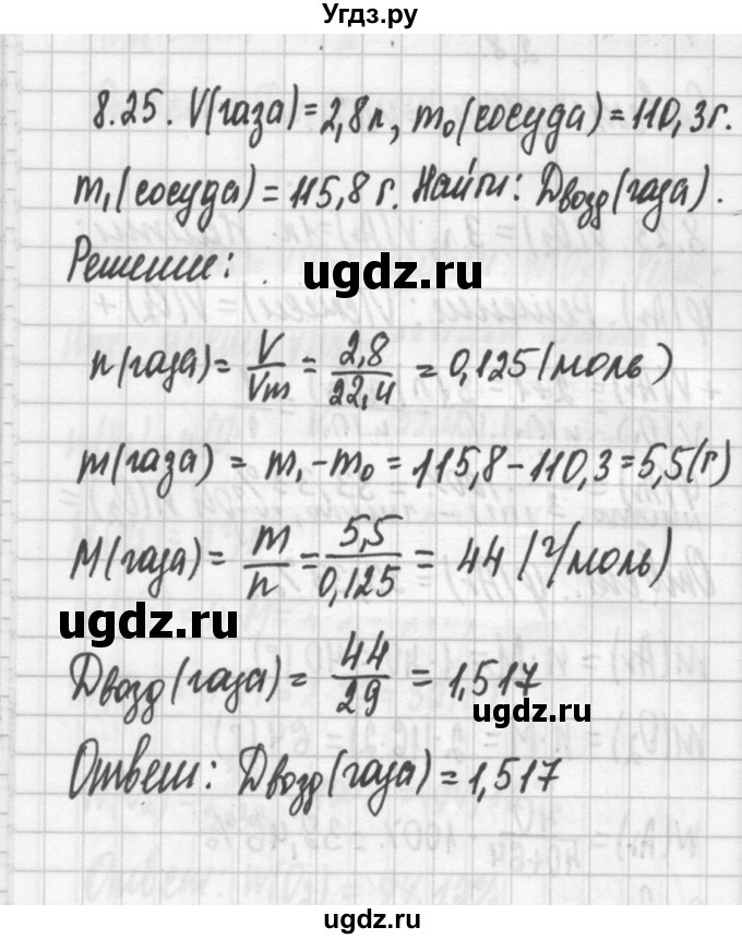 ГДЗ (Решебник №2) по химии 8 класс (сборник задач и упражнений) Хомченко И.Г. / глава 8 / 8.25