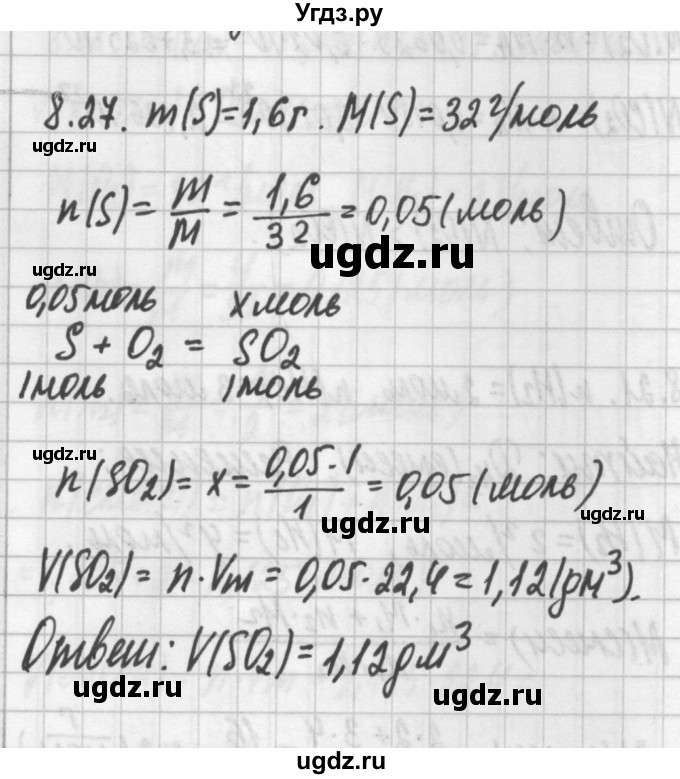 ГДЗ (Решебник №2) по химии 8 класс (сборник задач и упражнений) Хомченко И.Г. / глава 8 / 8.27