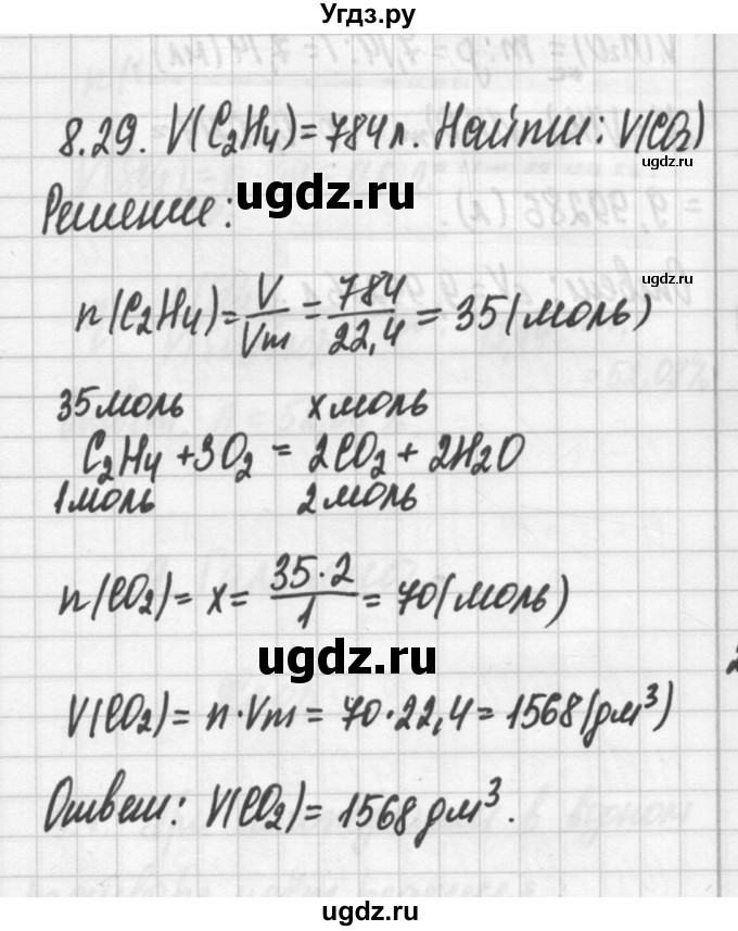 ГДЗ (Решебник №2) по химии 8 класс (сборник задач и упражнений) Хомченко И.Г. / глава 8 / 8.29