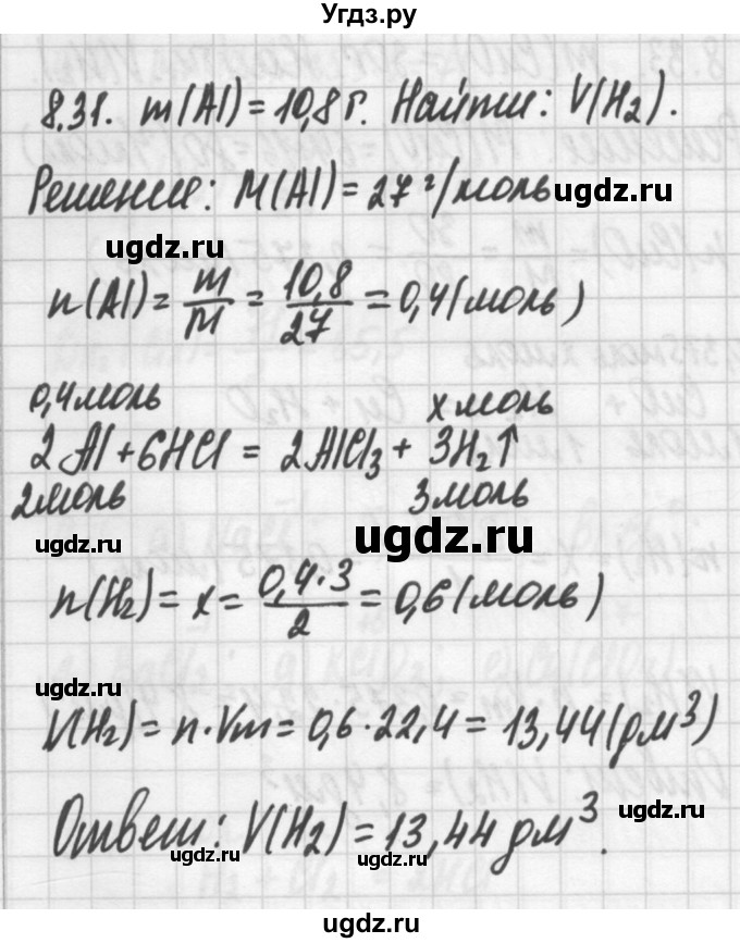 ГДЗ (Решебник №2) по химии 8 класс (сборник задач и упражнений) Хомченко И.Г. / глава 8 / 8.31