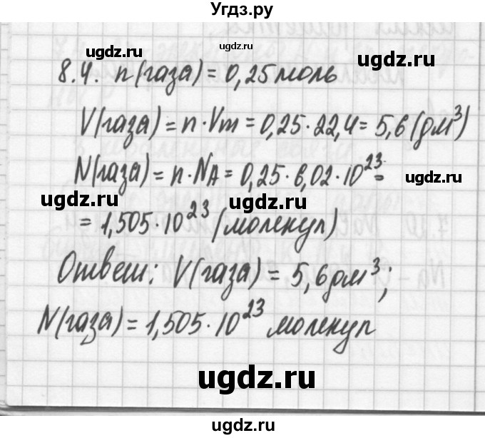 ГДЗ (Решебник №2) по химии 8 класс (сборник задач и упражнений) Хомченко И.Г. / глава 8 / 8.4